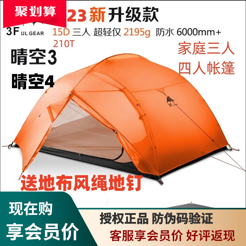 三峰户外b【晴空3/晴空4】三人四人超轻防暴雨抗大风露营休闲帐篷