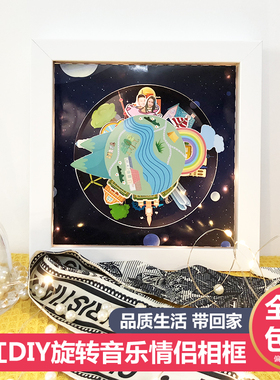 diy立体旋转音乐相框情侣定制