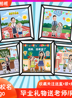 幼儿园毕业礼物送老师班级纪念品