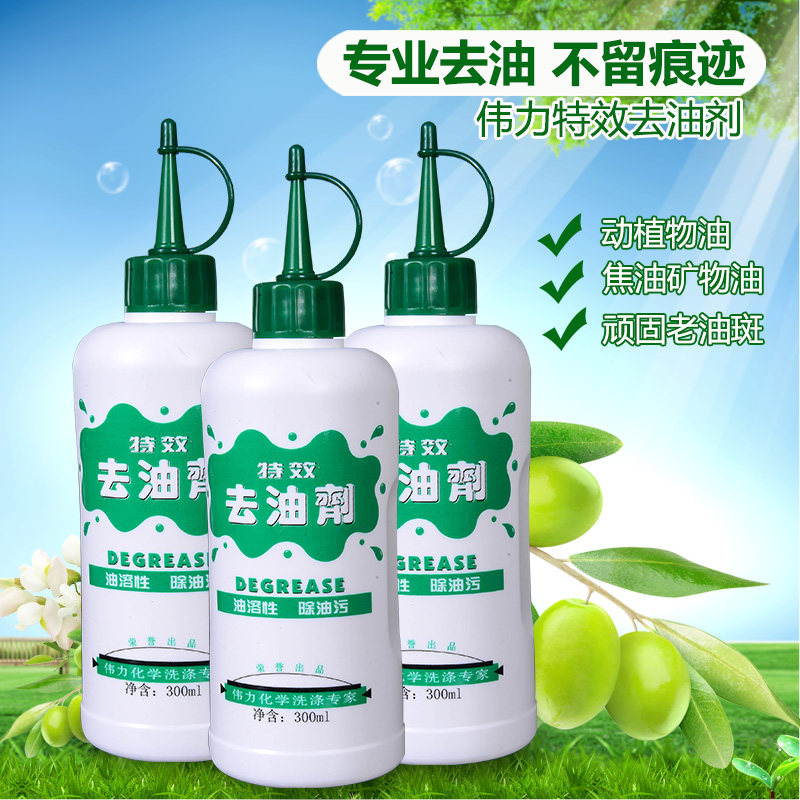 伟力去油剂300ml|干洗店专用去油王|去污|去渍|除油剂|衣物洗涤剂