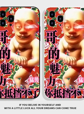 光头强搞怪东北大花布适用小米14vivoS18土味华为P50苹果15pro创意OPPOReno11红米K70荣耀90一加12漫漫手机壳