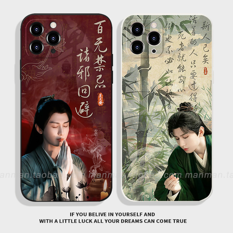 成毅莲花楼书法文字苹果安卓TPU