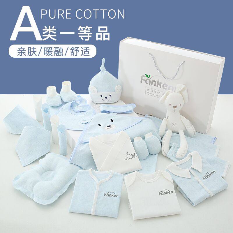 新生儿礼盒套装纯棉婴儿衣服春秋用品刚出生初生满月礼物宝宝大全
