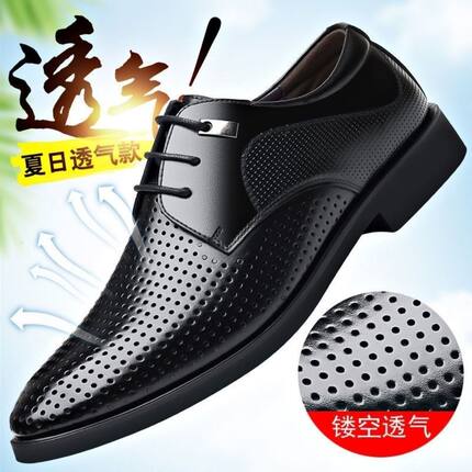 皮鞋男夏季镂空透气大码男鞋软皮商务正装洞洞凉皮鞋男士内增高鞋
