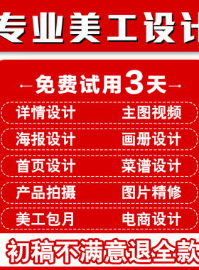 淘宝主图详情页设计阿里天猫网店铺装修制作拍照美工包月产品拍摄