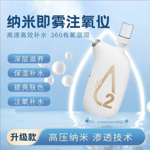 纳米即雾水光仪喷雾仪