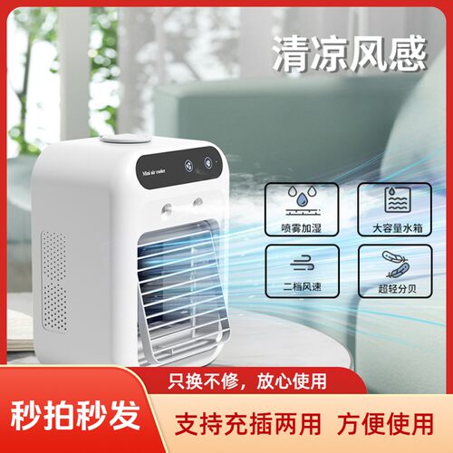 桌面冷风机迷你台式喷雾风扇