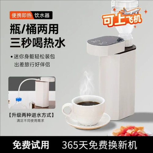 便携式即热饮水机电热烧水壶
