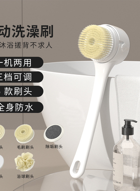 家用浴室电动洗澡刷搓澡刷浴刷