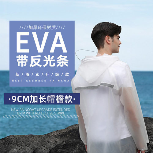 男女士加长帽檐反光条eva雨披