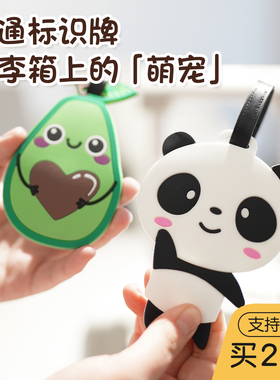 行李箱标识牌防丢卡通登机行李牌旅行箱吊牌书包挂件绑带挂牌定制