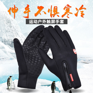 手套冬季户外加厚加绒保暖防风触屏男女跑步运动骑行全指登山滑雪