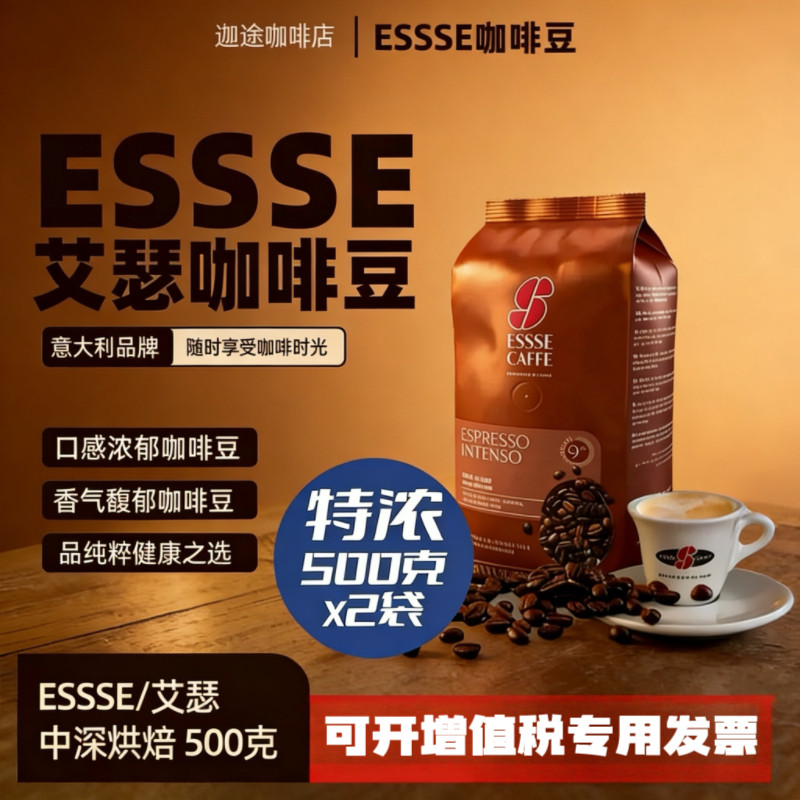 意大利原装进口艾瑟现磨咖啡豆中深烘焙意式阿拉比卡500g*2袋