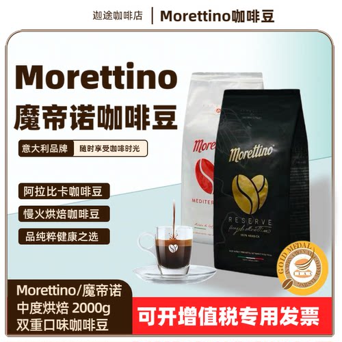 意大利原装进口魔蒂诺现磨咖啡豆意式浓缩拼配中度烘焙咖啡2000g