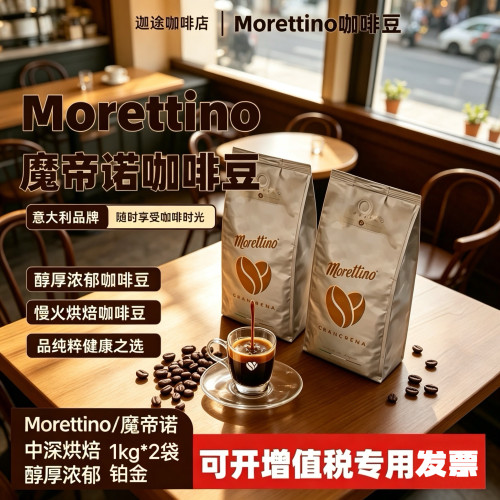 魔帝诺西西里中深烘焙咖啡豆2kg