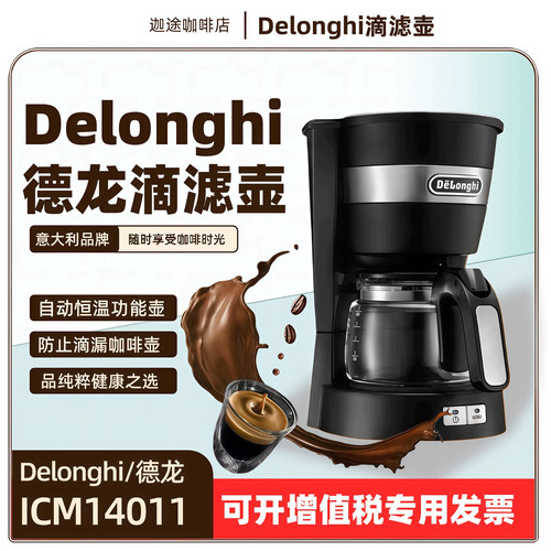 手动中国滴滤咖啡机德龙