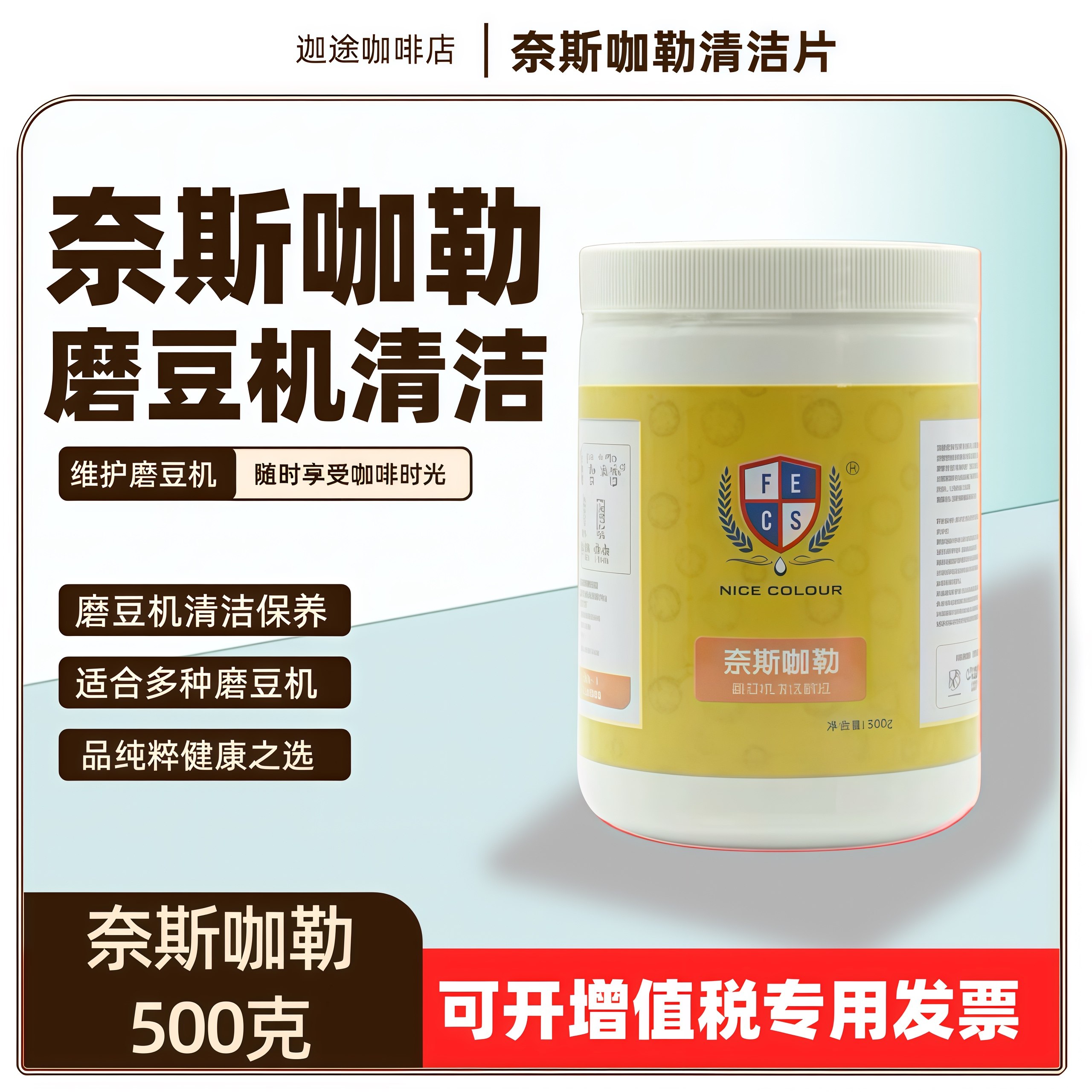 原装正品 奈斯咖勒磨豆机清洁颗粒咖啡机清洁粉手摇磨豆机清洁