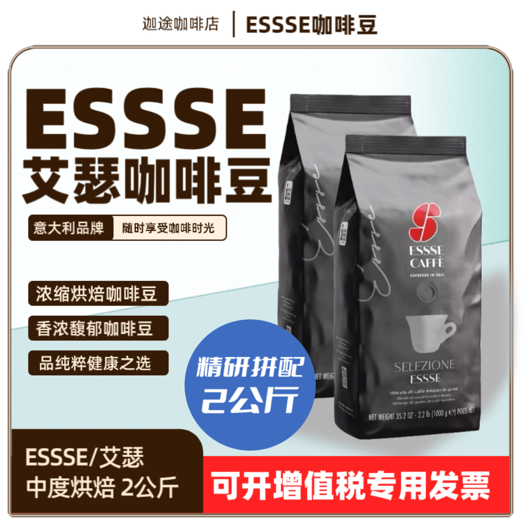 艾瑟咖啡豆意大利中度烘焙