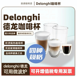 正品原装德龙咖啡杯双层透明玻璃杯浓缩杯隔热微波炉加热每盒2只