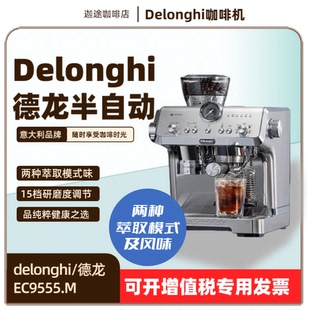 新品 冷萃咖啡机研磨一体家用半自动 delonghi德龙EC9555.M意式