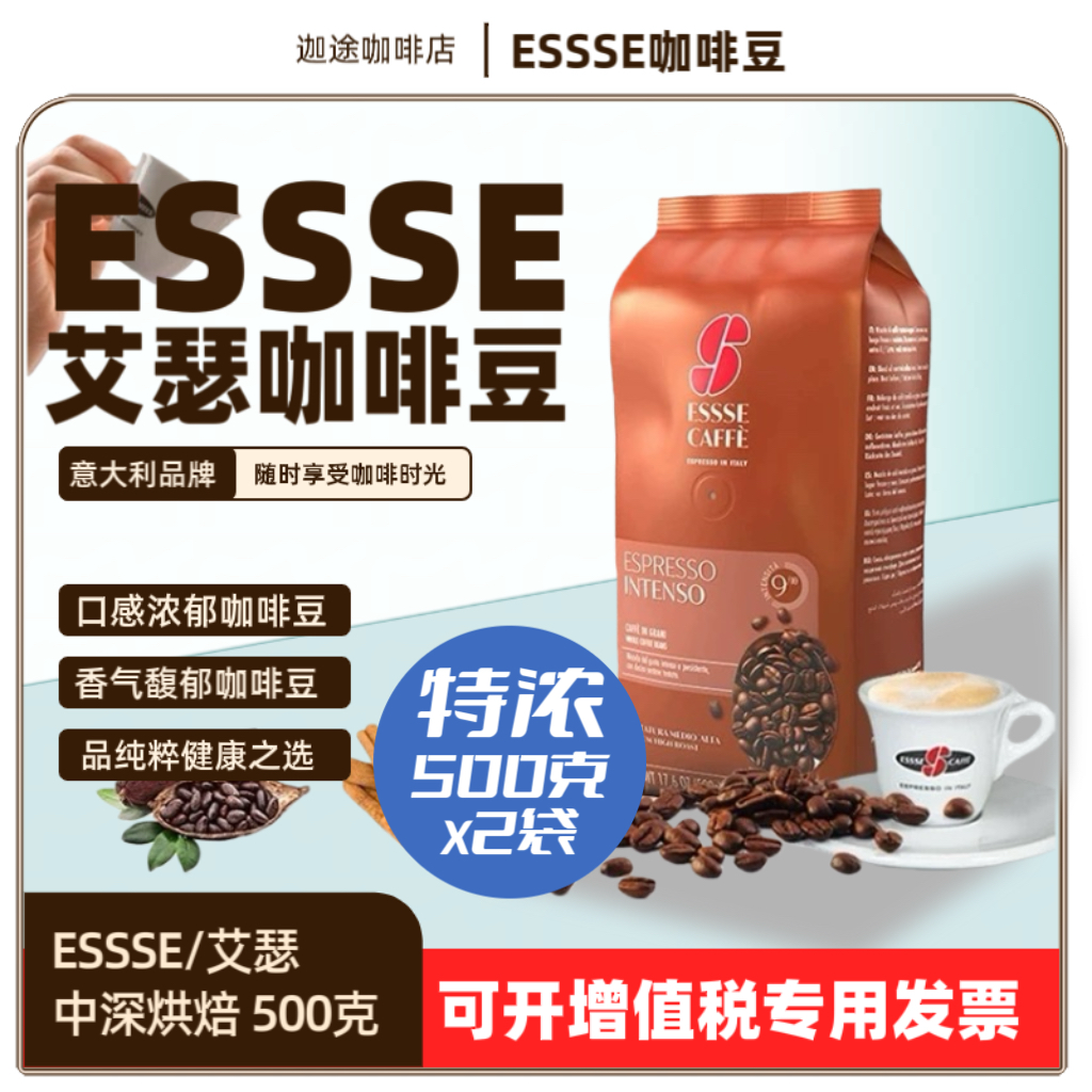 意大利原装进口艾瑟现磨咖啡豆中深烘焙意式阿拉比卡500g*2袋
