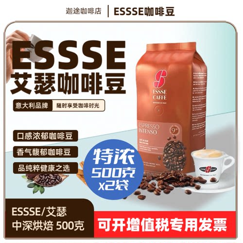 意大利原装进口艾瑟现磨咖啡豆中深烘焙意式阿拉比卡500g*2袋