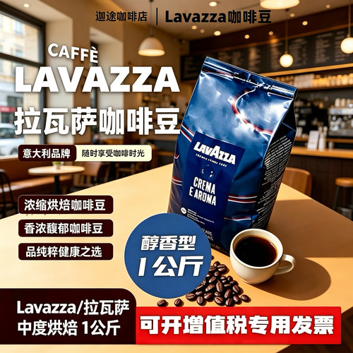 拉瓦萨意式中度烘焙醇香咖啡豆