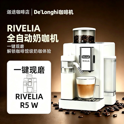 Delonghi/德龙R5触控屏15Bar意式办公家用全自动咖啡机一键现磨