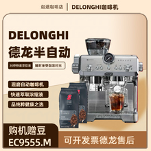 新品 delonghi德龙EC9555.M意式冷萃咖啡机研磨一体家用半自动