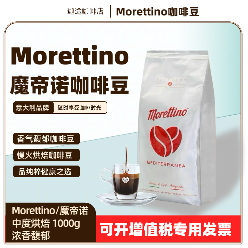 意大利MORETTINO咖啡豆
