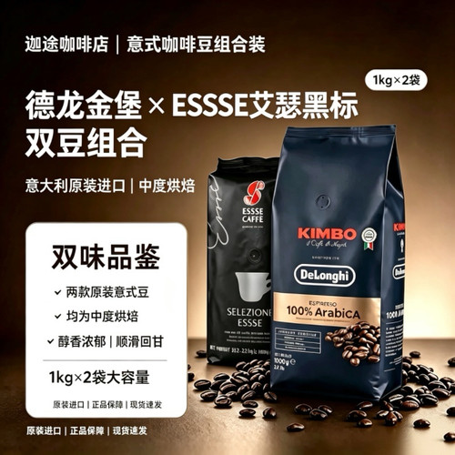 德龙意式浓缩黑咖啡豆1kg*2