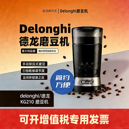 正品原装德龙电动磨豆机