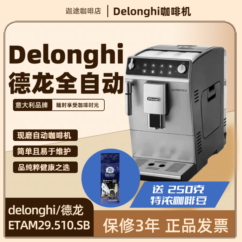 德龙进口全自动咖啡机