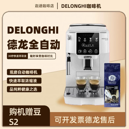 欧洲原装进口Delonghi/德龙 S2意式全自动小型家用咖啡机现磨咖啡