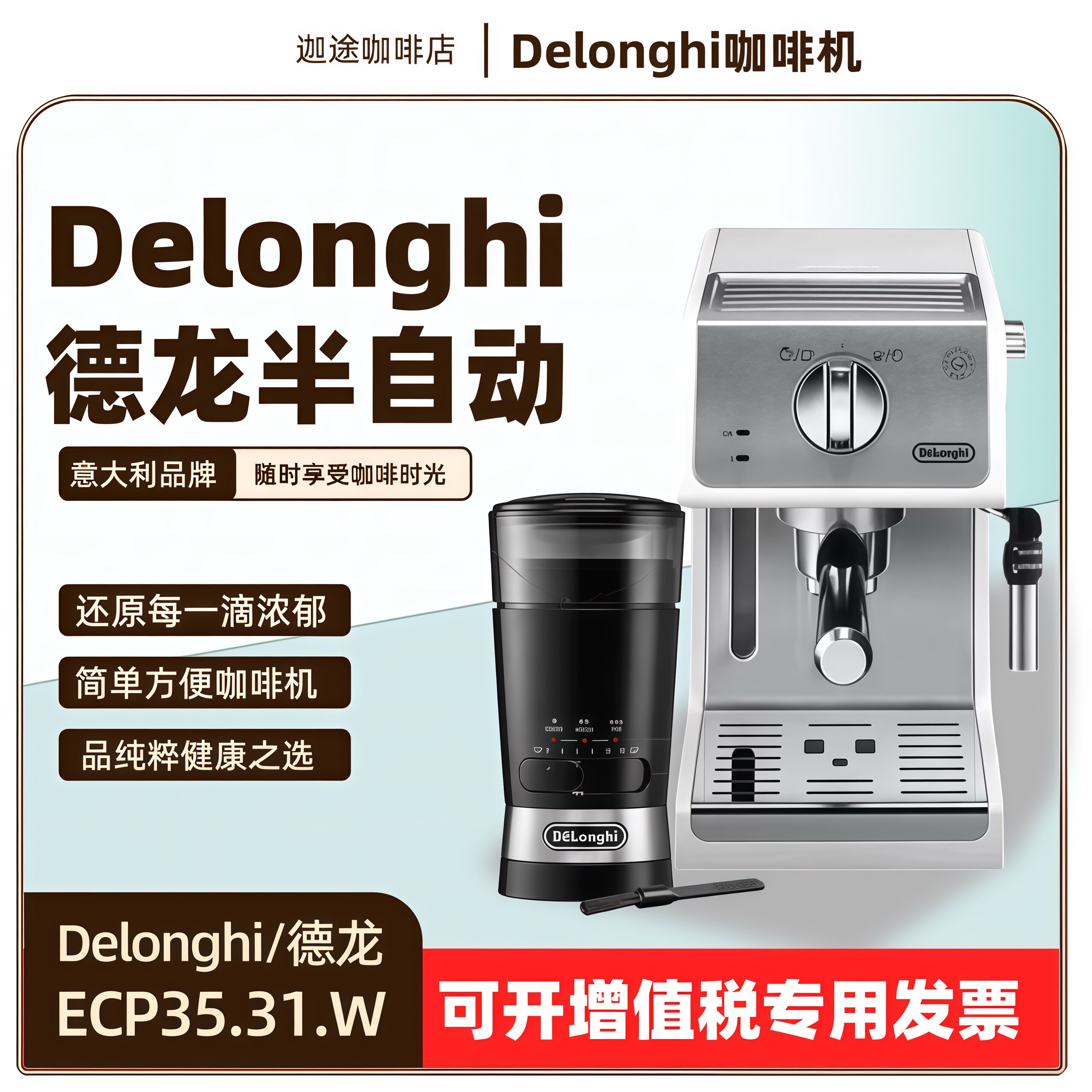 高品质Delonghi/德龙 ECP 35.31意式浓缩家用半自动咖啡机复古