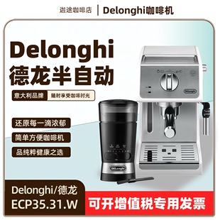 35.31意式 ECP 浓缩家用半自动咖啡机复古 德龙 高品质Delonghi
