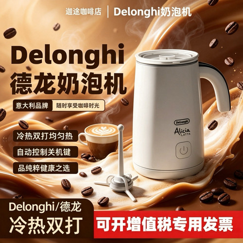 德龙EMF2.W冷热全自动奶泡机