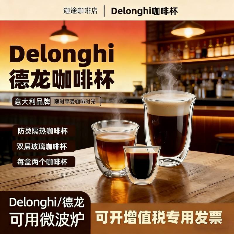 正品原装德龙咖啡杯双层透明玻璃杯浓缩杯隔热微波炉加热每盒2只