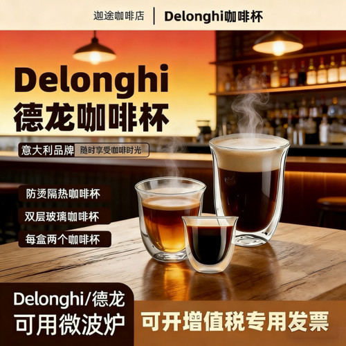 德龙卡布奇诺拿铁咖啡杯玻璃杯
