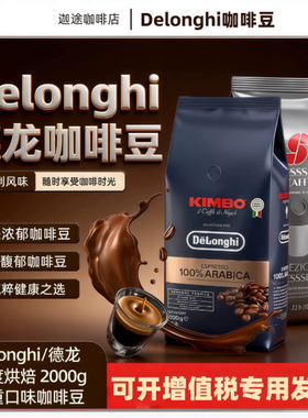 delonghi德龙阿拉比卡咖啡意式艾瑟黑标咖啡豆2kg原装进口coffee
