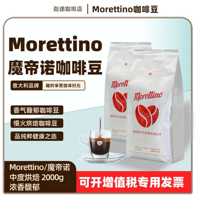意大利西西里岛进口魔蒂诺现磨咖啡豆意式浓缩中度烘焙咖啡2公斤