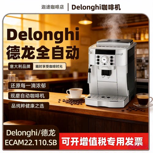 Delonghi/德龙 ECAM22.110.SB咖啡机家用全自动办公小型新手入门 - 封面