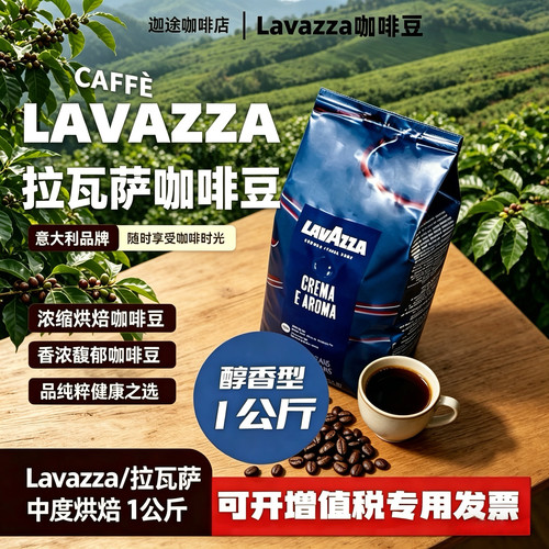 LAVAZZA拉瓦萨Crema e Aroma意式咖啡豆1kg中度烘焙醇香咖啡