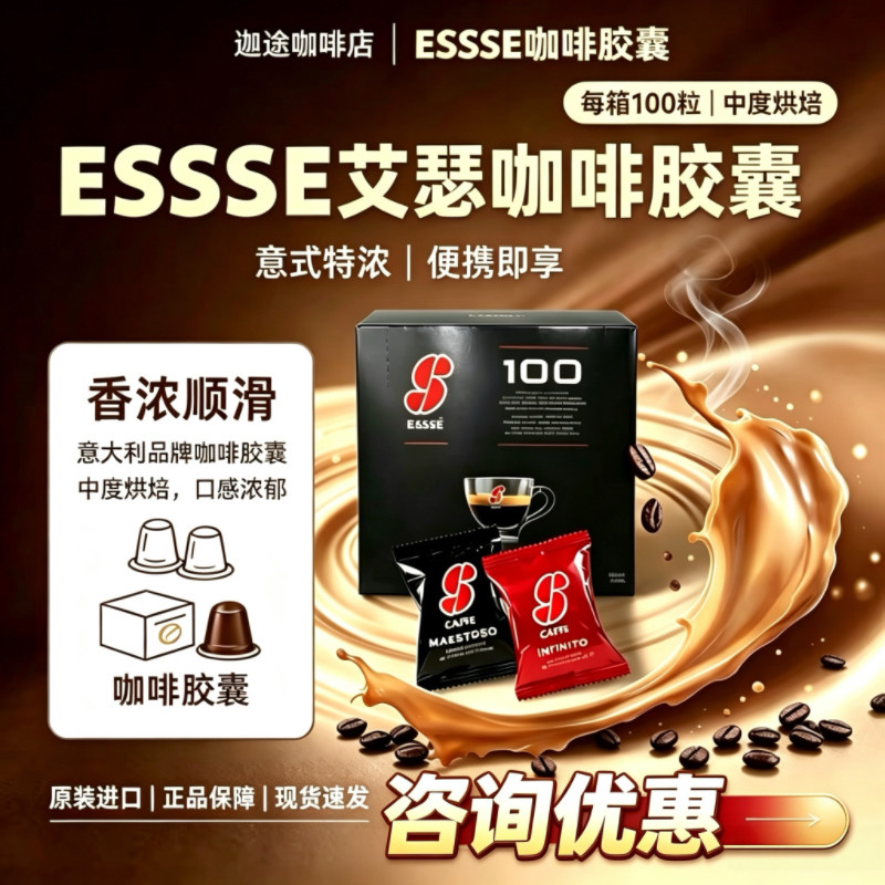 艾瑟香浓特浓意大利咖啡胶囊中度烘焙意式浓缩意式咖啡整箱100粒
