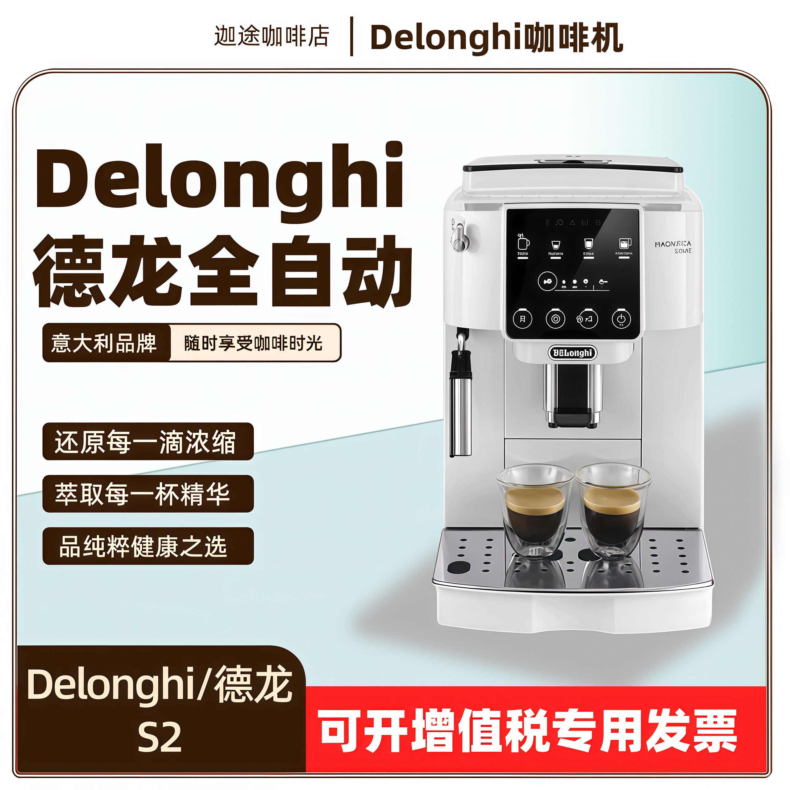Delonghi/德龙 S2咖啡机家用全自动办公室小型新手入门 现磨咖啡