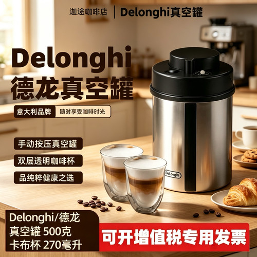 德龙按压抽气罐+卡布杯2个组合