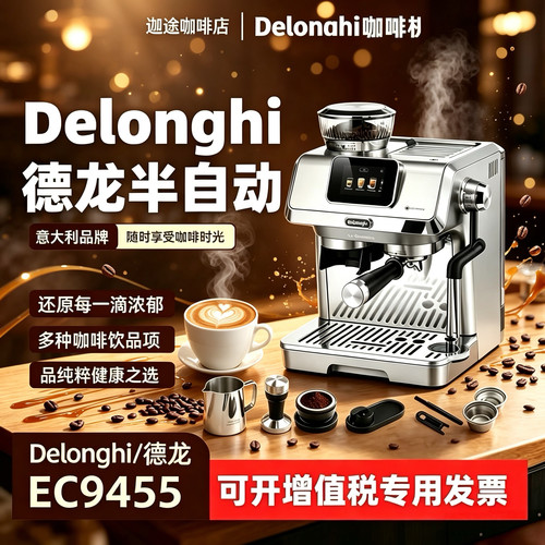 德龙半自动研磨一体意式咖啡机
