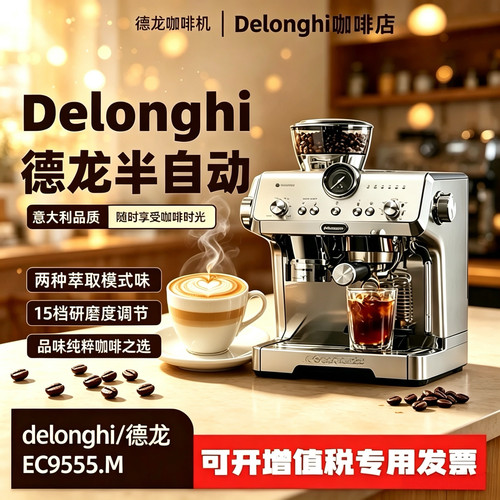 德龙意式冷萃半自动研磨一体机