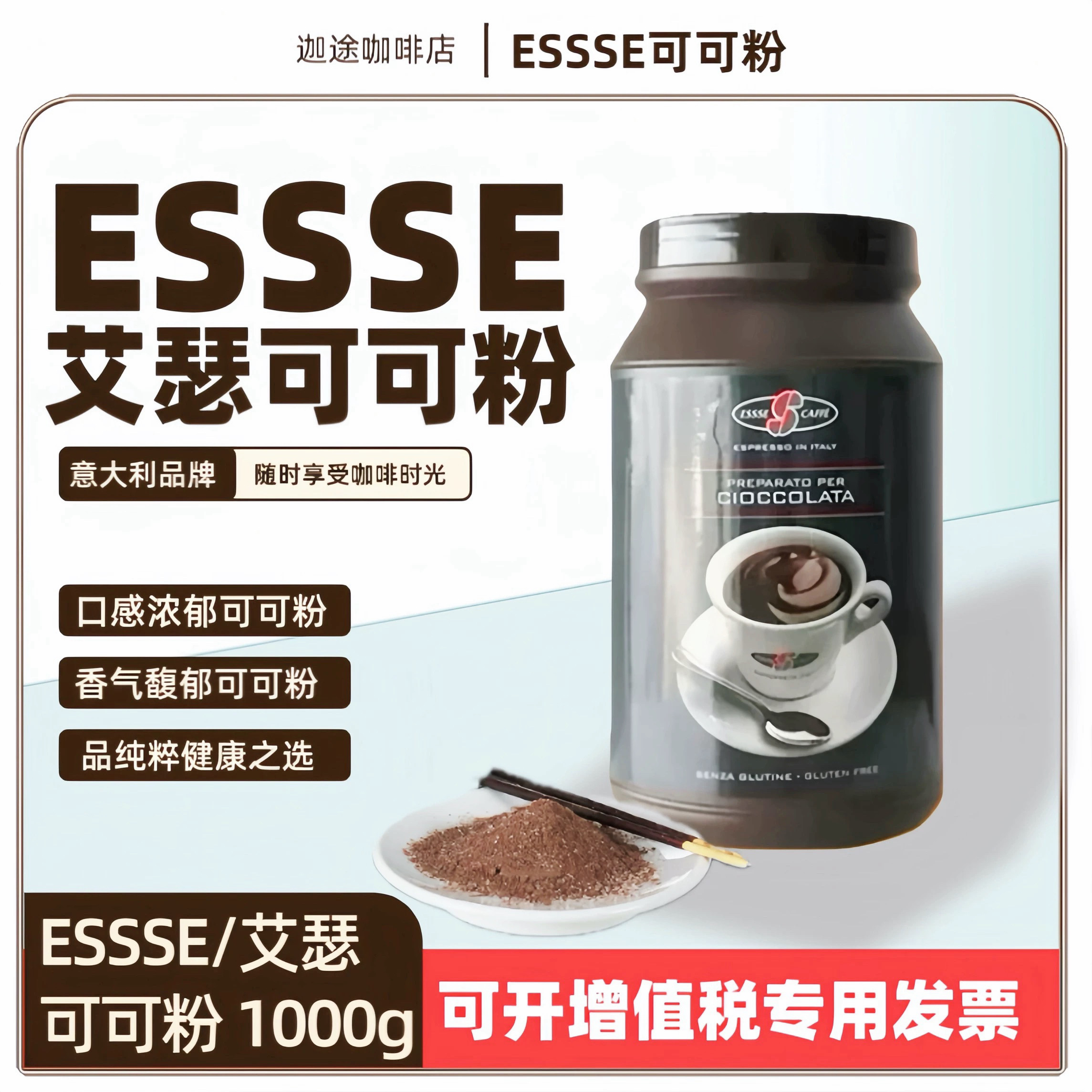意大利进口ESSSECAFFE下午茶艾瑟意式巧克力可可粉1KG浓郁醇厚,咖啡/麦片/冲饮,可可/巧克力饮品,淘宝优惠券,粉丝福利购,淘宝优惠卷