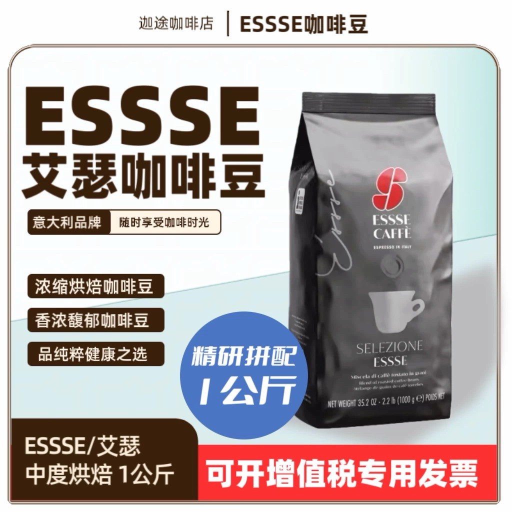 意大利原装进口艾瑟现磨咖啡豆中度烘焙意式浓缩拼配1kg阿拉比卡